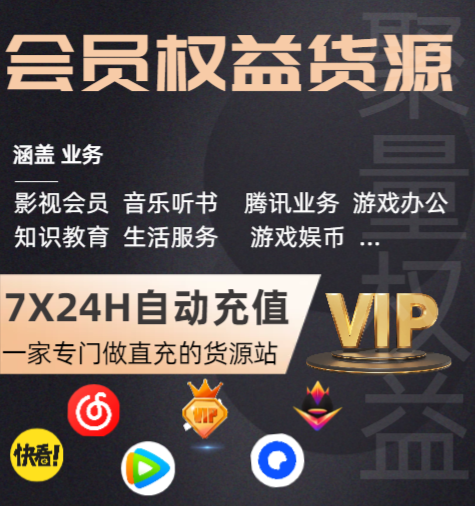 数字权益商品采购平台多品类会员展示